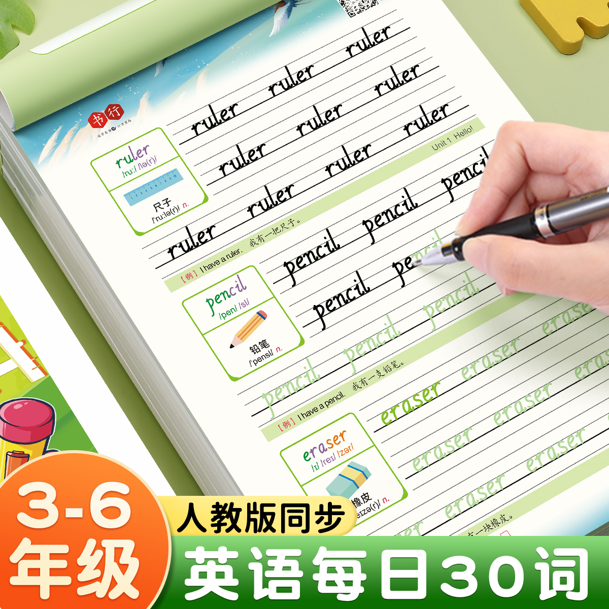 三四五六年级每日30词练字帖