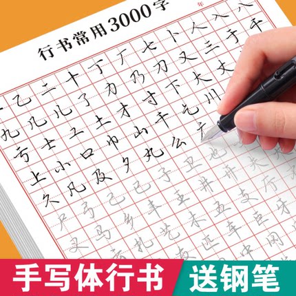 行书入门15天速成硬笔字帖初高中考试卷面提分控笔训练笔画连笔技巧成人练字临摹本考试规范手写漂亮字体行楷练字