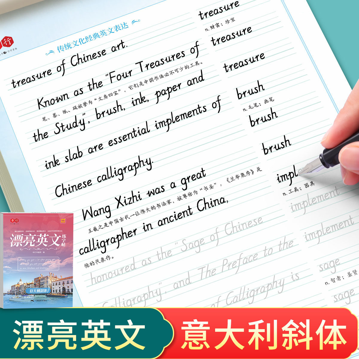 书行英语练字帖意大利斜体圆体