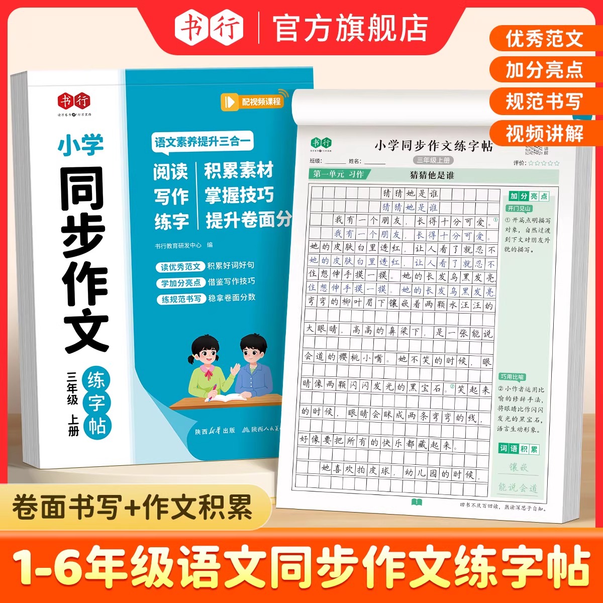 1-6年级同步作文字帖小学生专用
