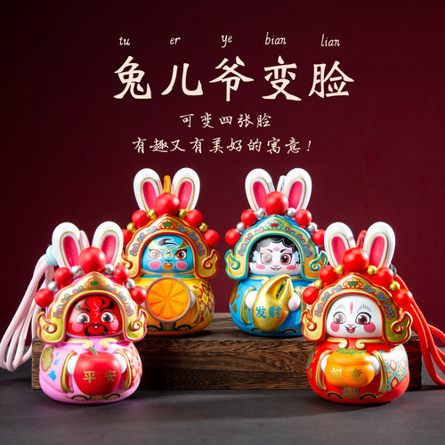 兔儿爷变脸娃娃北京纪念礼品