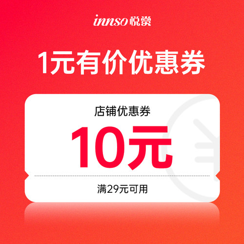 1元有价优惠券