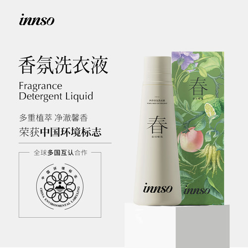 innso家用香氛洗衣液衣物柔顺剂