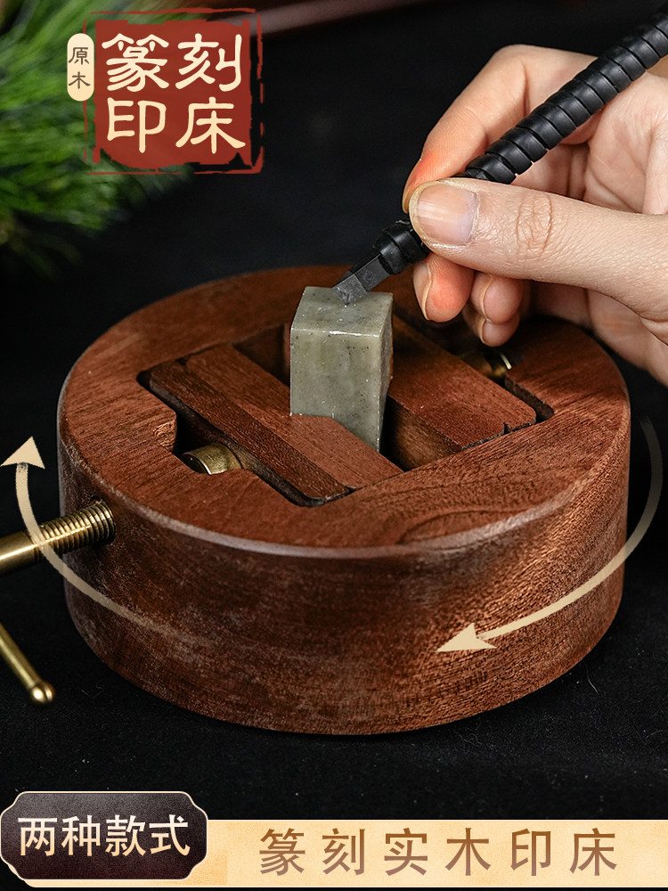 石章篆刻印床底座工具固定雕刻印章篆刻石章工具 实木固定印石印