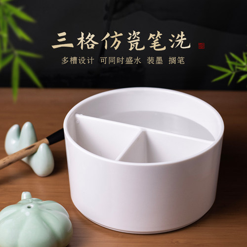 双维仿瓷多功能毛笔洗笔