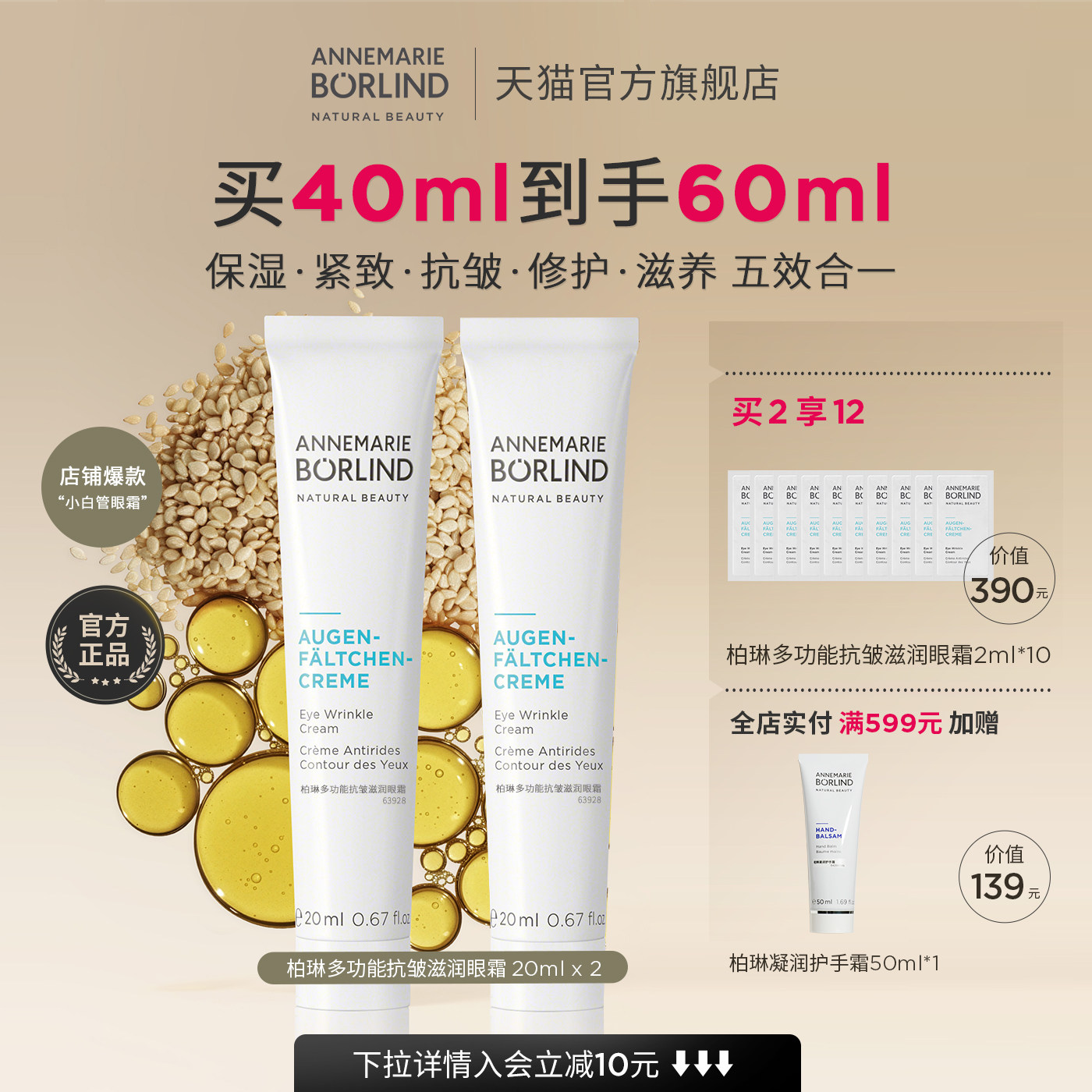 德国柏琳多功能抗皱滋润眼霜小白管2支保湿抗皱紧致滋养眼细纹