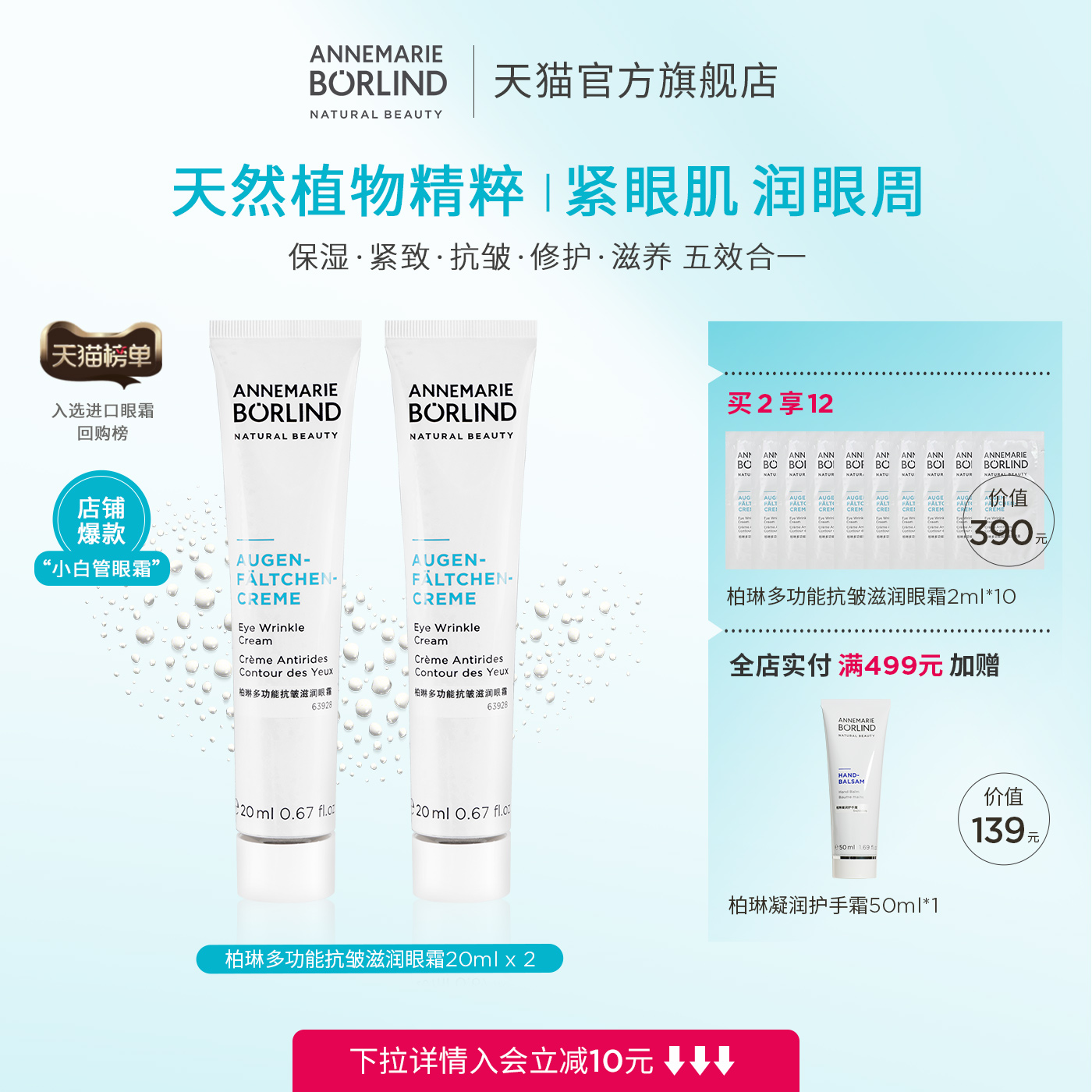德国柏琳多功能抗皱滋润眼霜小白管2支保湿抗皱紧致滋养眼细纹