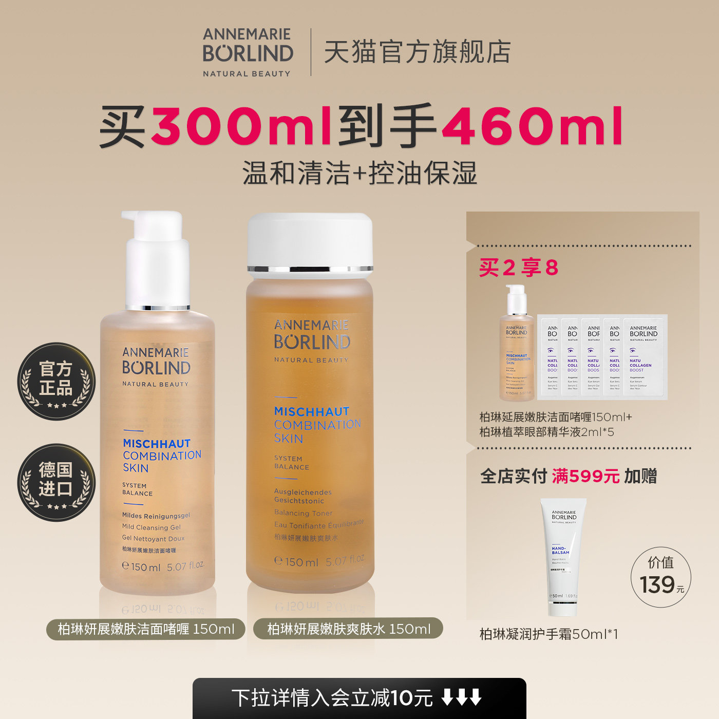 安娜柏琳妍展嫩肤护肤套装（洁面啫喱+爽肤水）水油平衡混合肌