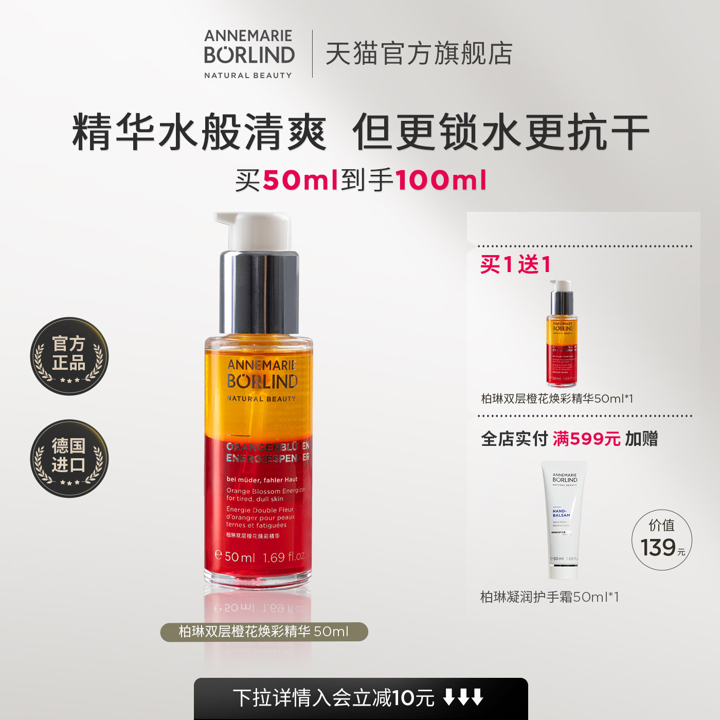 Annemarie Borlind安娜柏琳双层橙花蜜焕彩精华50ml保湿【临期】