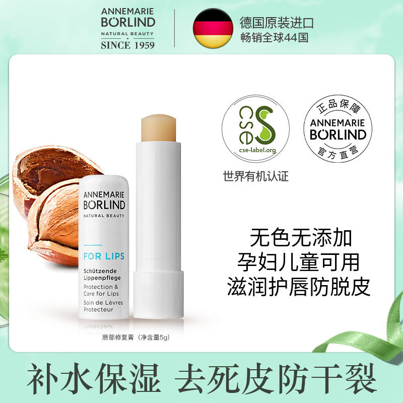 德国安娜柏林 乳木果补水保湿去死皮防干裂护理滋润唇膏口红打底