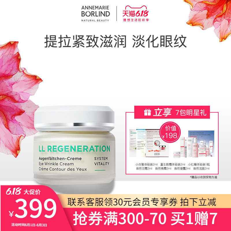 德国安娜柏林重生眼霜提拉丰盈紧致淡纹熊猫眼滋润眼周眼部精华乳