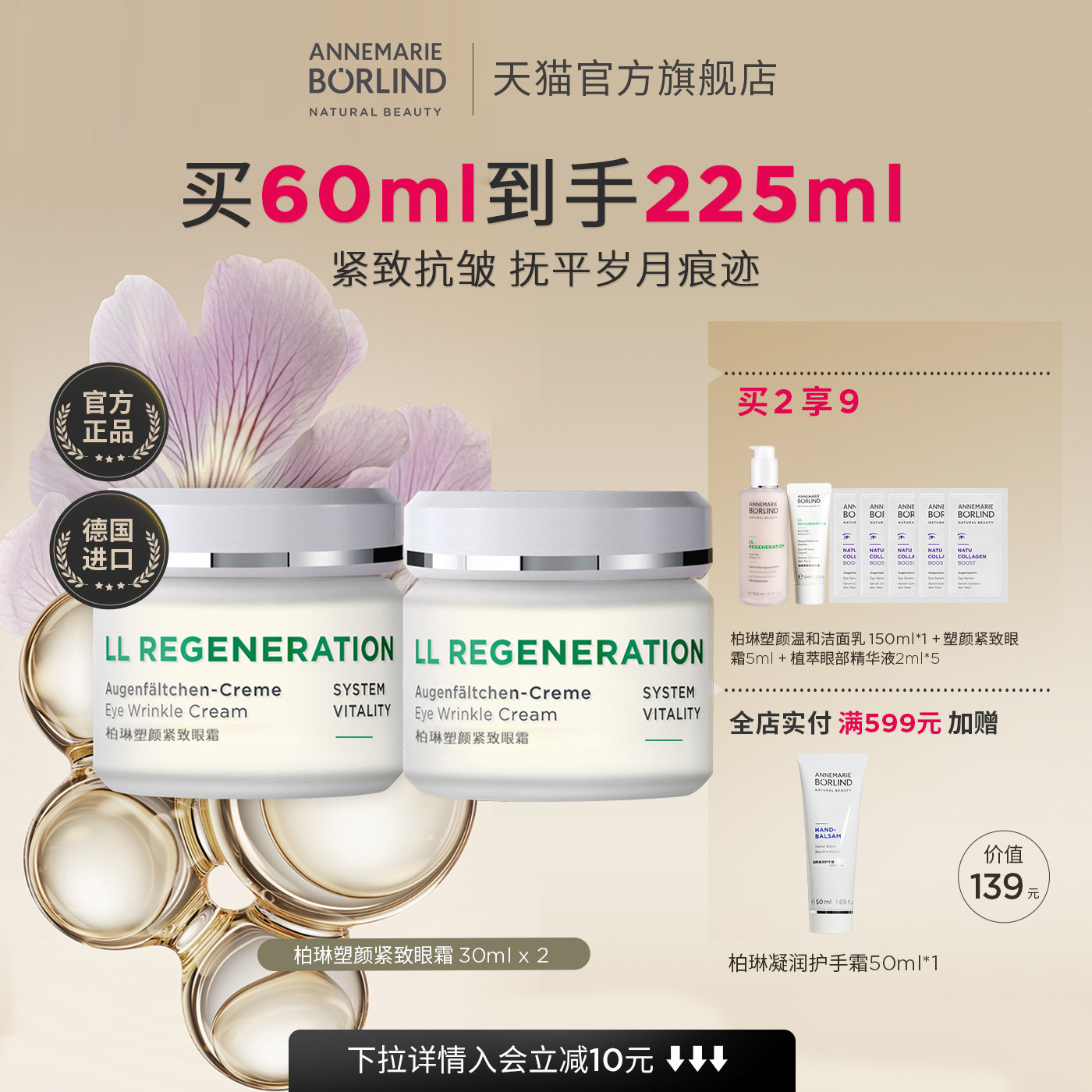 Annemarie Borlind安娜柏琳塑颜紧致眼霜30ml*2保湿抗皱紧致