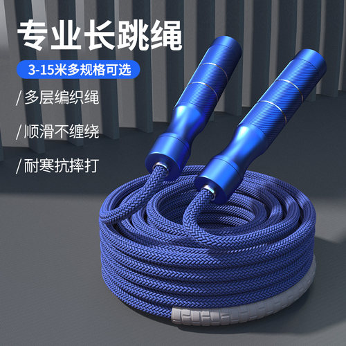 长绳多人跳学生集体跳大绳5米7米