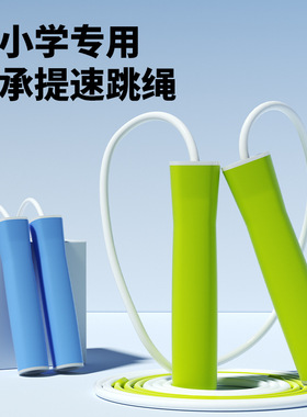 定制幼儿园儿童6-12岁小学生跳绳初中体育中考初学沙式专业运动