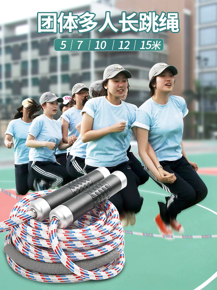 跳绳长绳子多人集体粗绳团队比赛摇绳群体跳大竞速花式专业绳团建