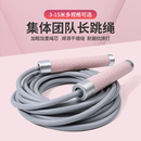 长绳多人跳学生集体群体跳绳小学生跳大绳幼儿园儿童比赛团体专用