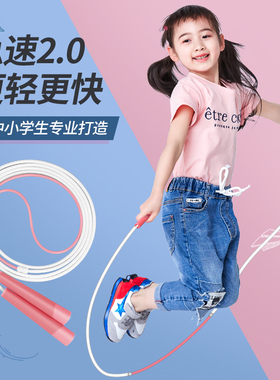 儿童专用跳绳幼儿园初中小学生中考体育考试竞速沙专业式运动绳子
