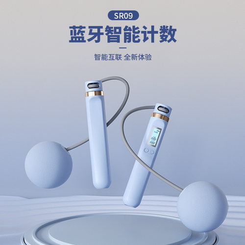 定制蓝牙智能跳绳无绳成人跳繩计