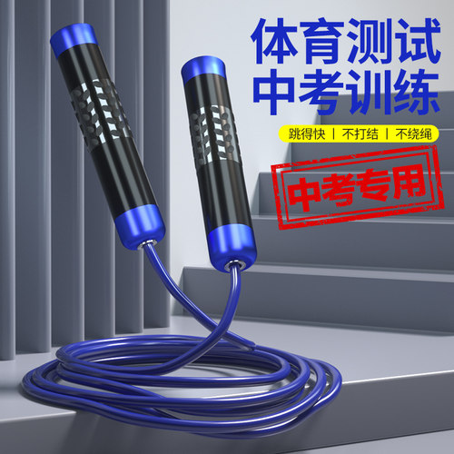 跳绳中考专用学生健身体能训练
