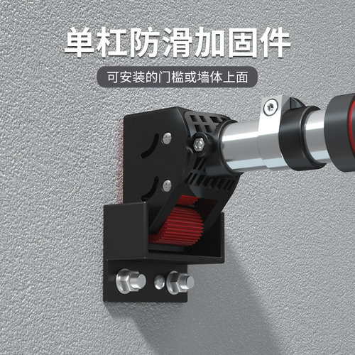 单杠打孔加固配件墙体防滑托架