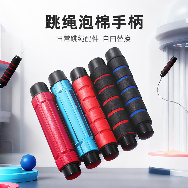 合金泡棉跳绳手柄5/7/9mm粗绳子便携金属跳绳配件