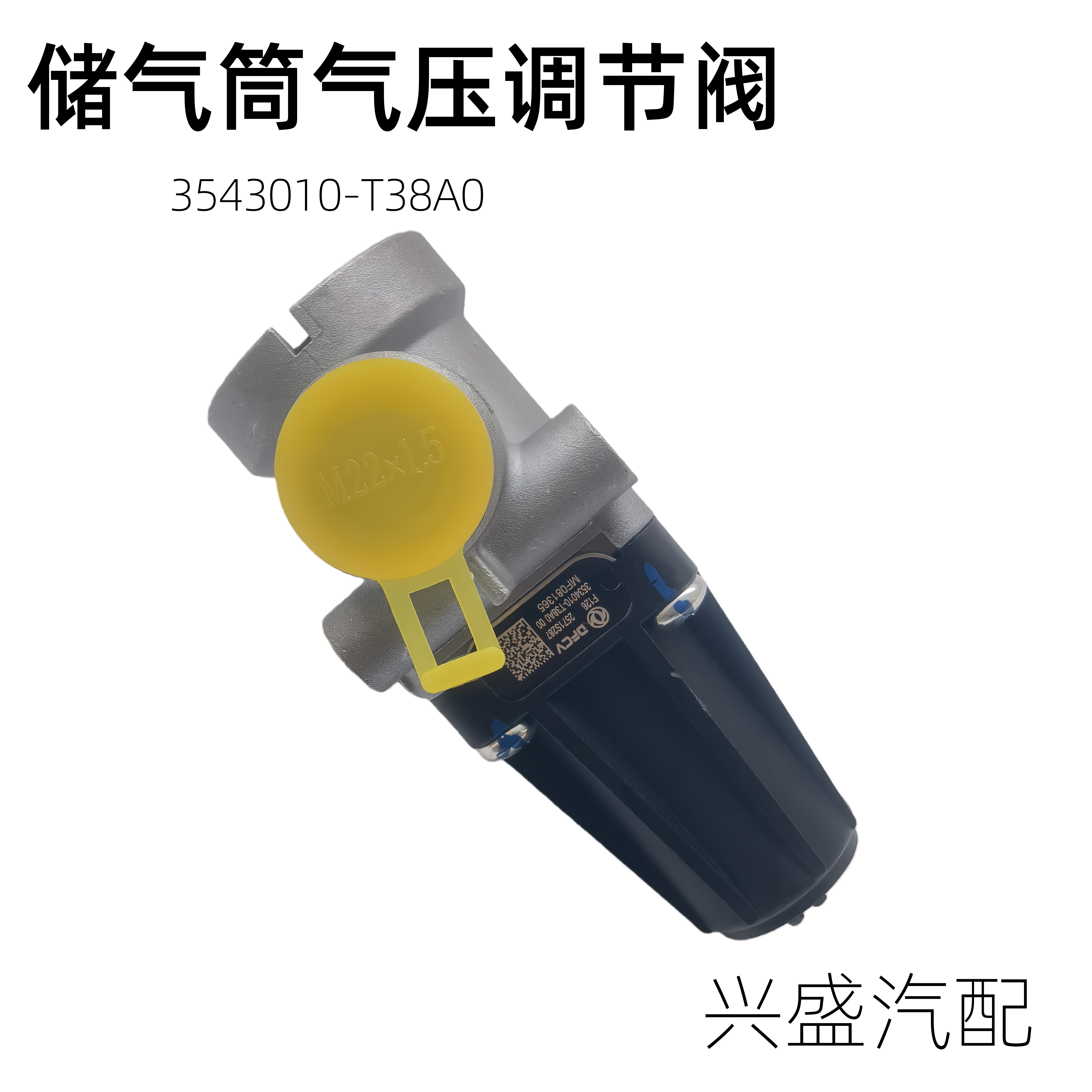 东风天龙旗舰KX 天龙KL 启航VL气压调节阀压力储气筒限压阀卸载阀