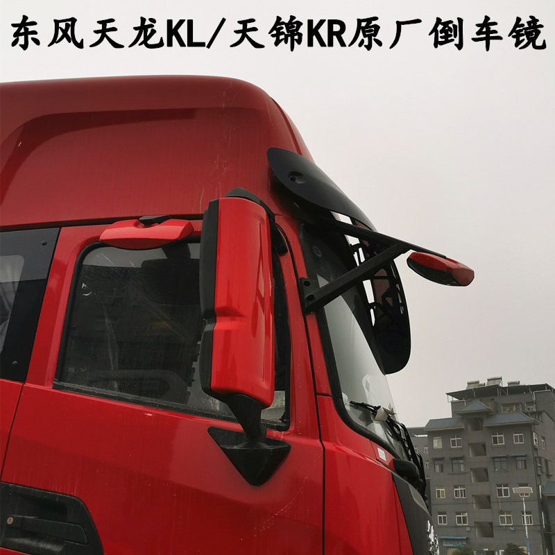 东风天锦KR天龙KL原装前下视镜总成新款天龙反光镜倒车镜子后视镜