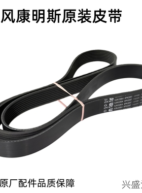 东风天龙天锦旗舰康明斯原装发动机8PK2097风扇皮带空调10PK皮带