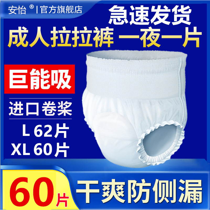 成人拉拉裤老人用成人纸尿裤男女士专用大人尿不湿老年人用60片