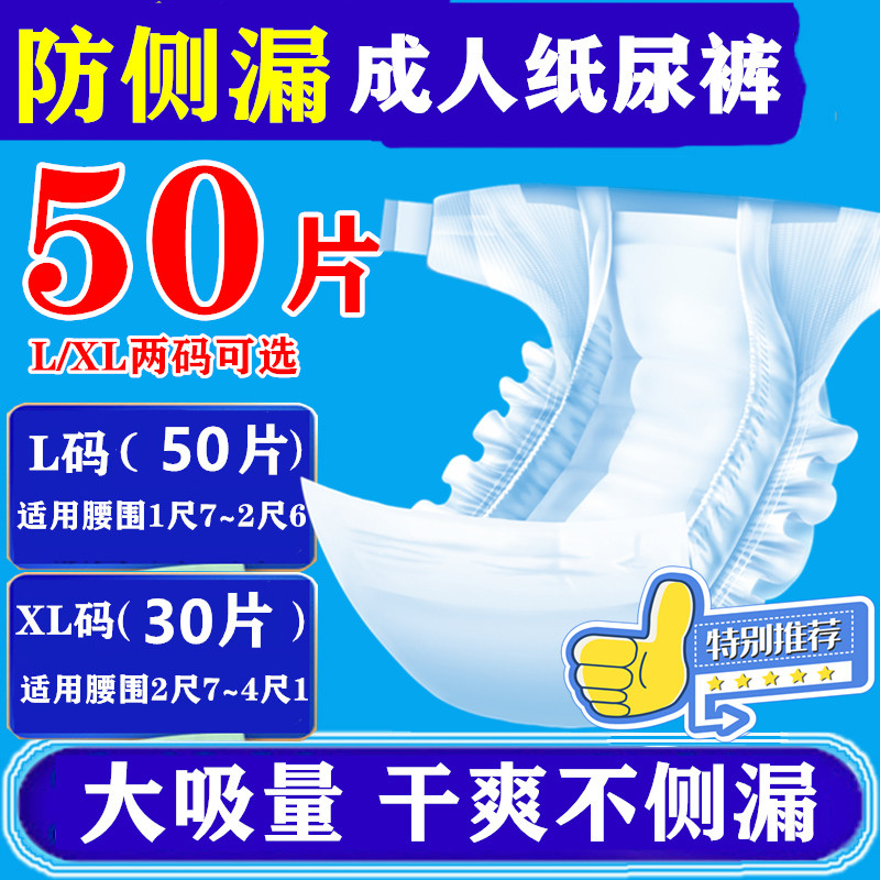 成人纸尿裤老人用尿不湿老年专用加大号非拉拉裤尿布湿尿裤50片