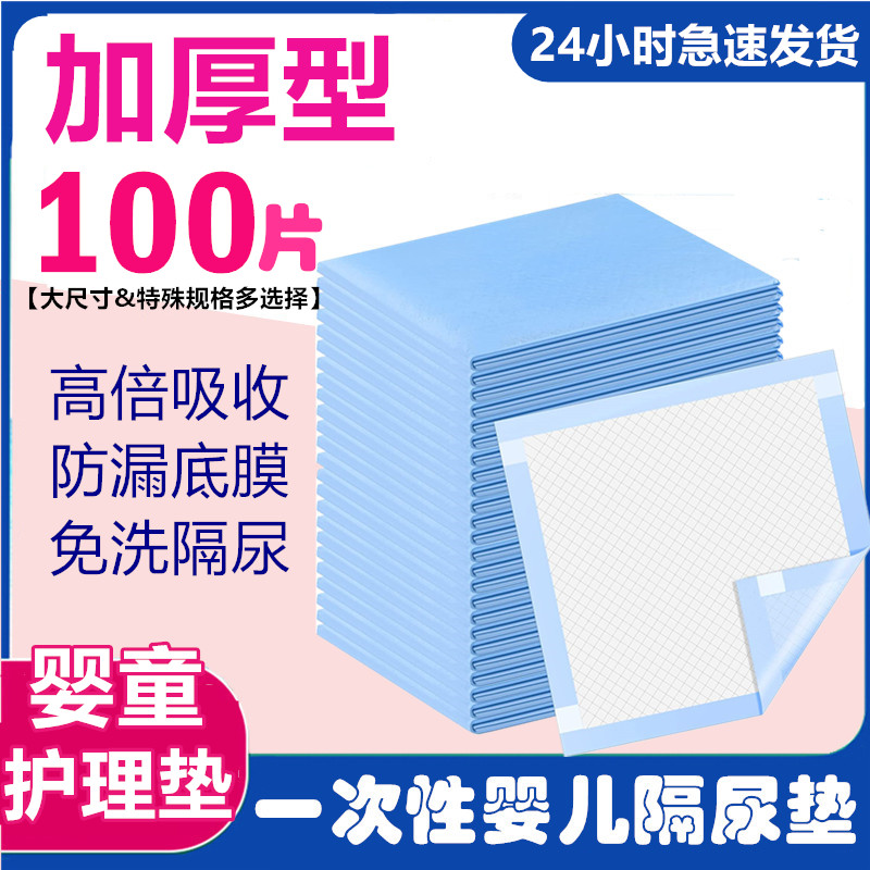 隔尿垫一次性新生婴儿护理垫隔夜大号尺寸防水不可洗床垫宝宝尿片 婴童尿裤 隔尿床垫 原图主图