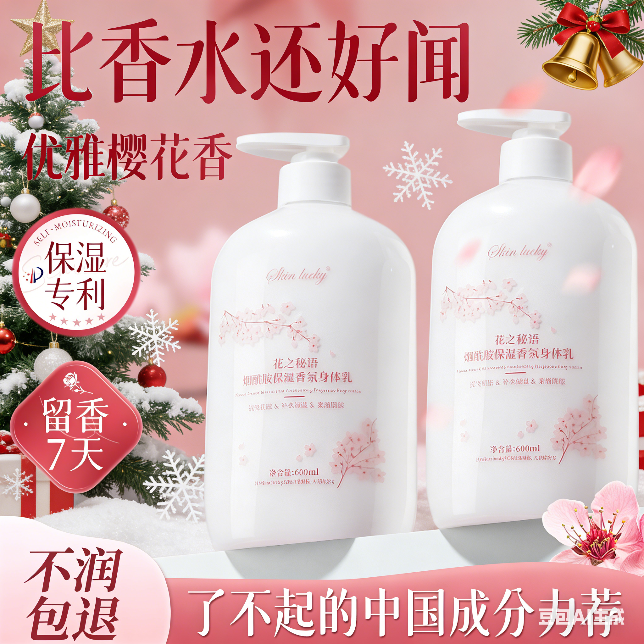 身体乳保湿滋润美白女皮肤干燥持久留香24小时香体正品官方旗舰店,美容护肤/美体/精油,身体乳/霜,淘宝优惠券,粉丝福利购,淘宝优惠卷