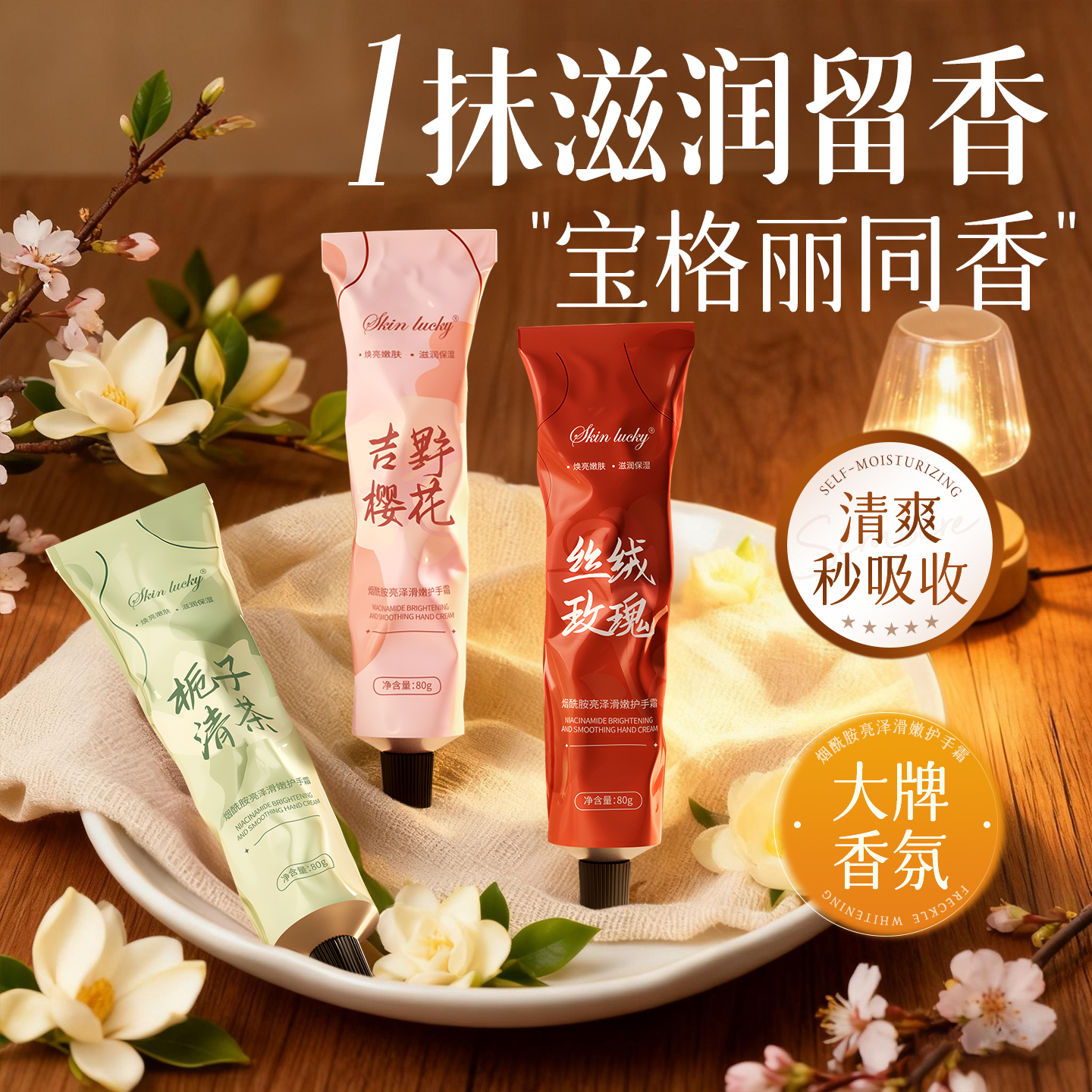 李佳奇直播爆款|补水保湿护手霜