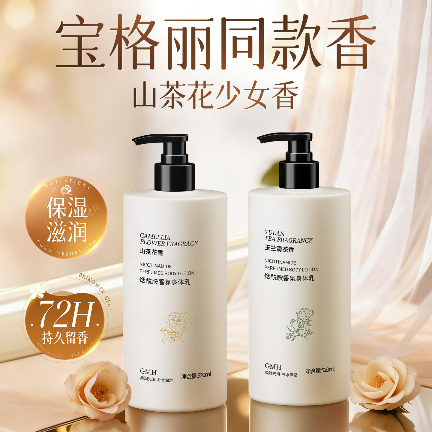 身体乳保湿滋润女皮肤干燥小样持久留香72小时香体官方旗舰店正品
