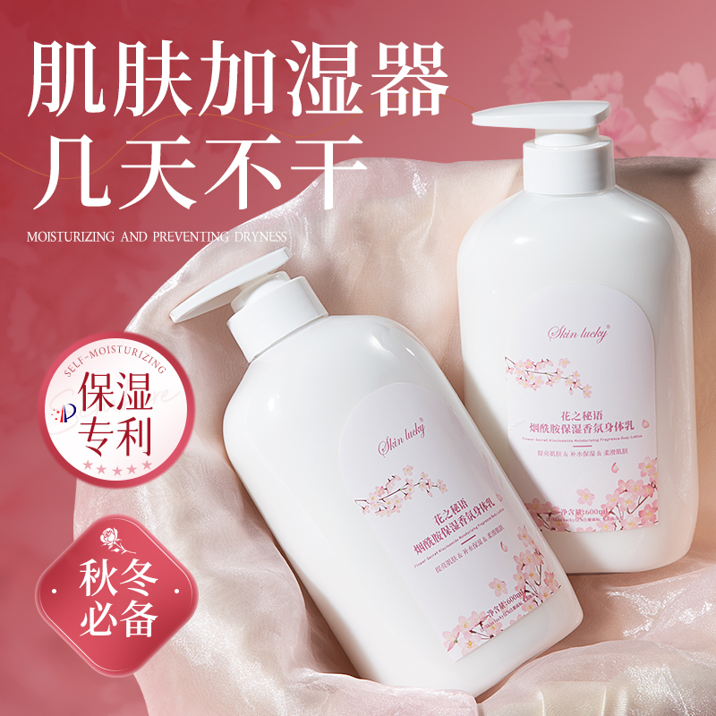 身体乳保湿滋润秋冬补水美白女持久留香24小时香体正品官方旗舰店