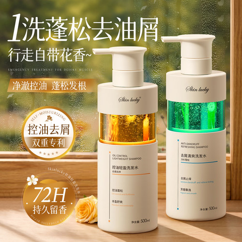 【全网热销100W】控油蓬松洗发水