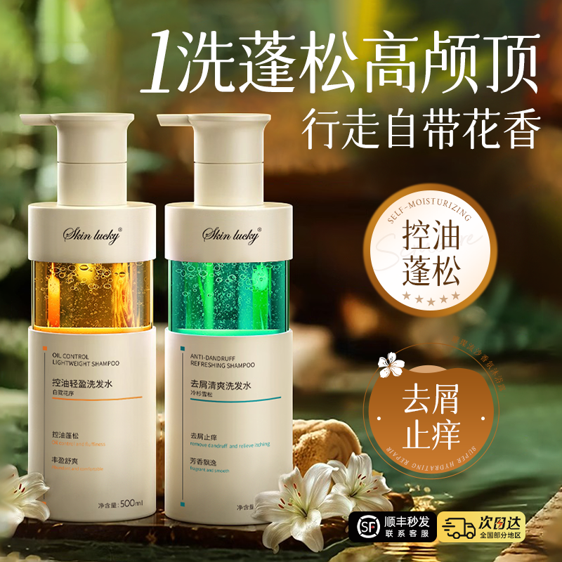 【全网热销100W】控油蓬松洗发水