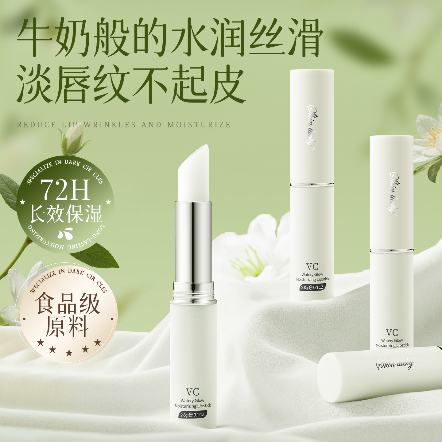 热销100W+|淡纹保湿水润唇膏第1