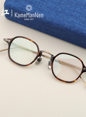 万年龟眼镜Kame ManNen日本潮流日式手工复古纯钛超轻框架KMN-183