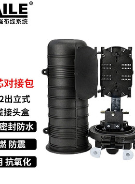 海乐（Haile）2进2出立式光缆接头盒 熔接包 光纤接续盒 对接包24芯 室外防水HT-JX-2L 黑色