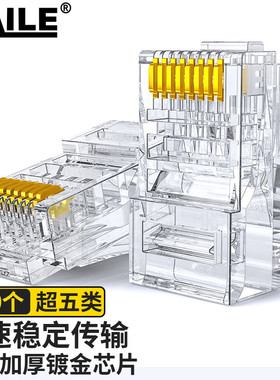 HAILE海乐 超五类网络水晶头非屏蔽水晶头50U镀金100只装HT-501