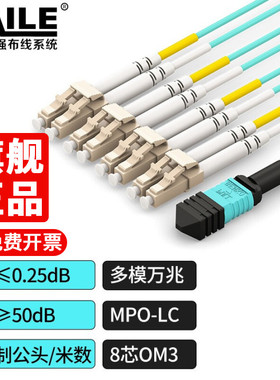 海乐（Haile）光纤跳线MPO-LC8/12芯 40G转10G/100G转25G多模万兆OM3 MPO分支光纤线