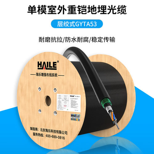 海乐层绞式HAILE重铠地埋
