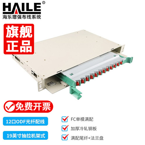 海乐（Haile）ODF光纤配线架12芯24芯48芯72芯96芯144芯FC/SC/ST/LC 单元箱19英寸机架式加厚满配电信单元箱