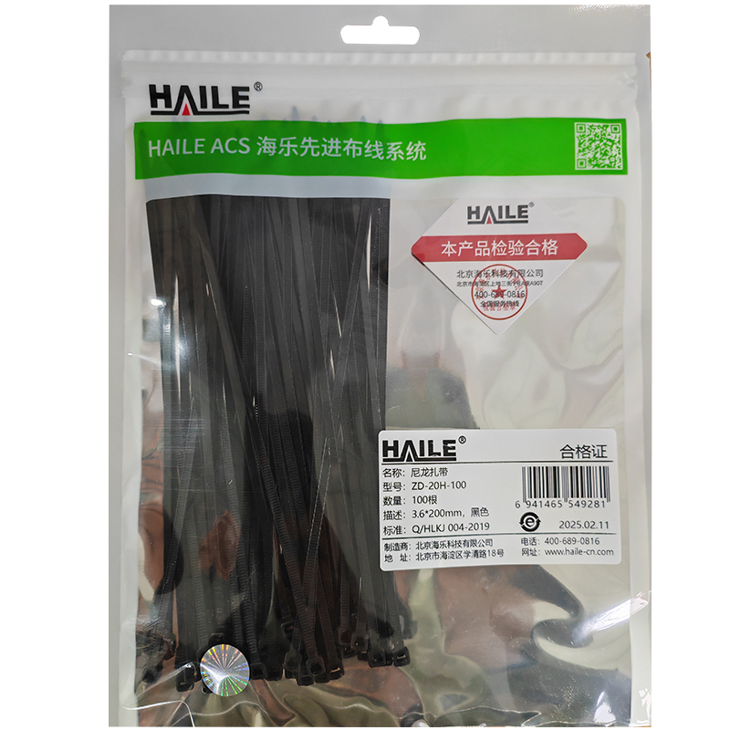 HAILE尼龙扎带 ZD-20H-100根/袋