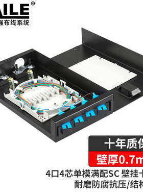 海乐(Haile)光纤终端盒 4/8/12/24/48芯P1-4-ST/SC/FC/LC单模满配光纤盒桌面壁挂卡扣式光缆尾纤熔接盒