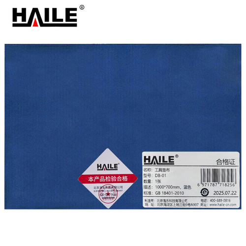 HAILE 工具垫布 DB-01 1张