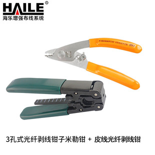 3孔式 光纤剥线钳 光纤剥线钳子 3口米勒钳皮线光缆开剥器 HAILE 剥线钳光缆工具套装 海乐