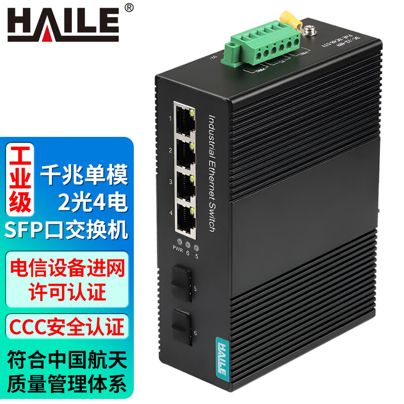 海乐（Haile）工业级千兆光纤收发器2光4电SFP口单模20公里 导轨式 不带光模块和电源