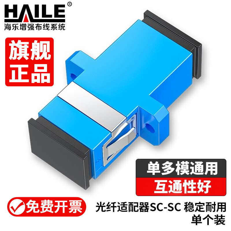 海乐单工光纤耦合器对接头sc-sc-lc-fc-st光钎接头单模多模通用法兰盘光纤跳线双共适配器连接器电信级转接器